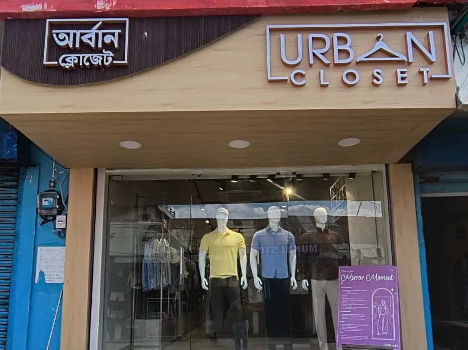 Urban Closet, Goalpara: the front, its sign in Assamese and English.